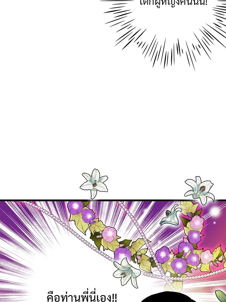 Bring the Love ตอนที่ 110 รูปที่ 68