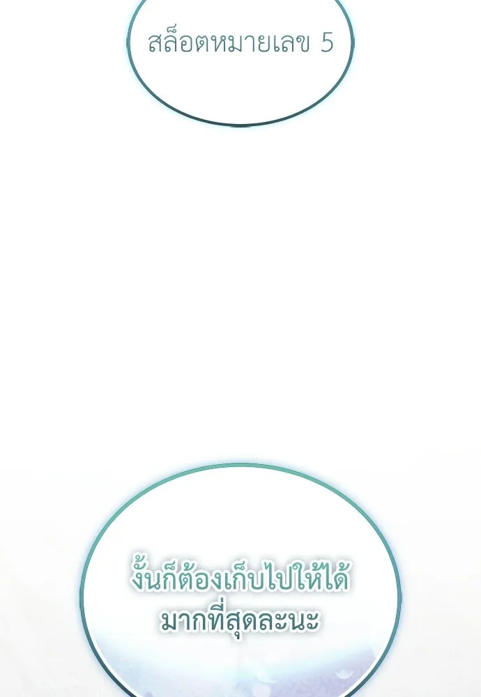 ผู้เชี่ยวชาญวันสิ้นโลก ตอนที่ 29 รูปที่ 169