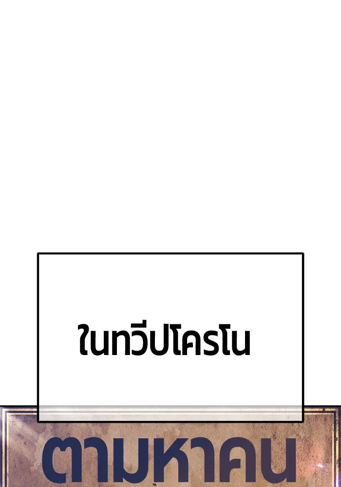 +99 ท่อนไม้พร้อมบวก ตอนที่ 63 คนลวง (1) รูปที่ 152