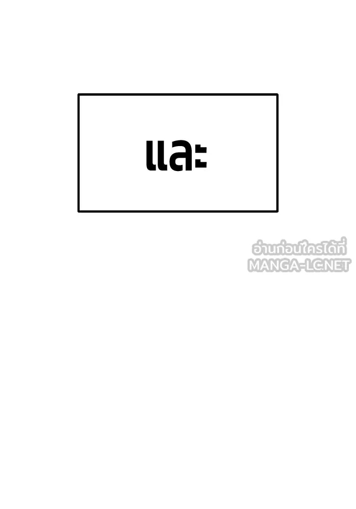 +99 ท่อนไม้พร้อมบวก ตอนที่ 68 อนาเธอร์เวิลด์ (1) รูปที่ 183