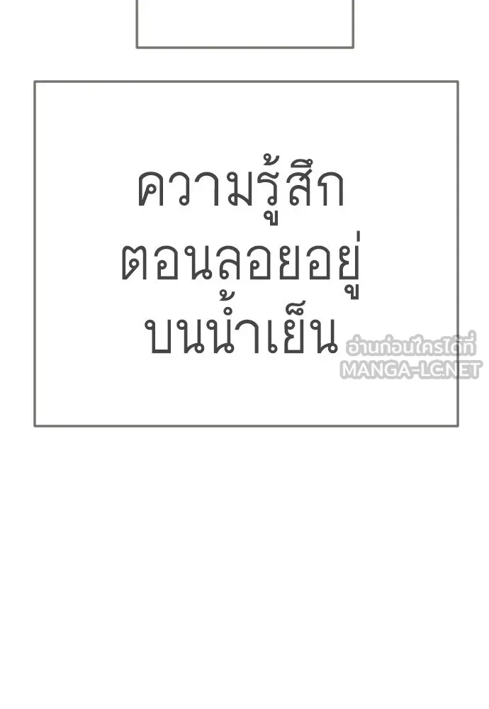 ยุคแห่งยอดมนุษย์ ตอนที่ 137 รูปที่ 141