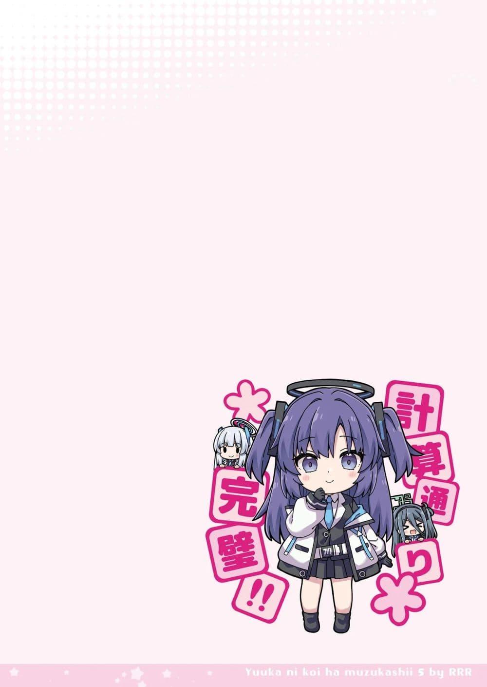 Manga-lc-com อ่านมังงะ อ่านการ์ตูน ออนไลน์ ฟรี Blue Archive Yuuka ni Koi wa Muzukashii Vol.5 By RRR ตอนที่ 1 2 3 4 5 6 7 8 9 10 11 12 13 14 ฟรี ไม่มีโฆษณา Manga-lc - อ่าน มังงะ อ่าน การ์ตูน ออนไลน์ อ่านมังงะ ฟรี