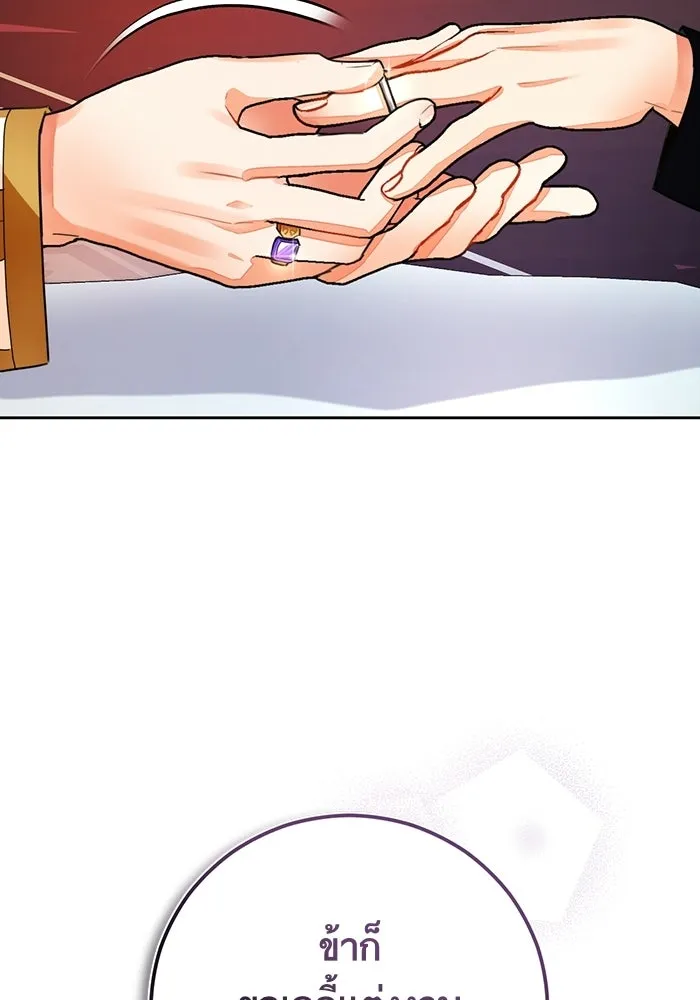 บุตรีดยุกขอไม่แต่งงานbrกับหนุ่มในฝัน ตอนที่ 24 รูปที่ 80