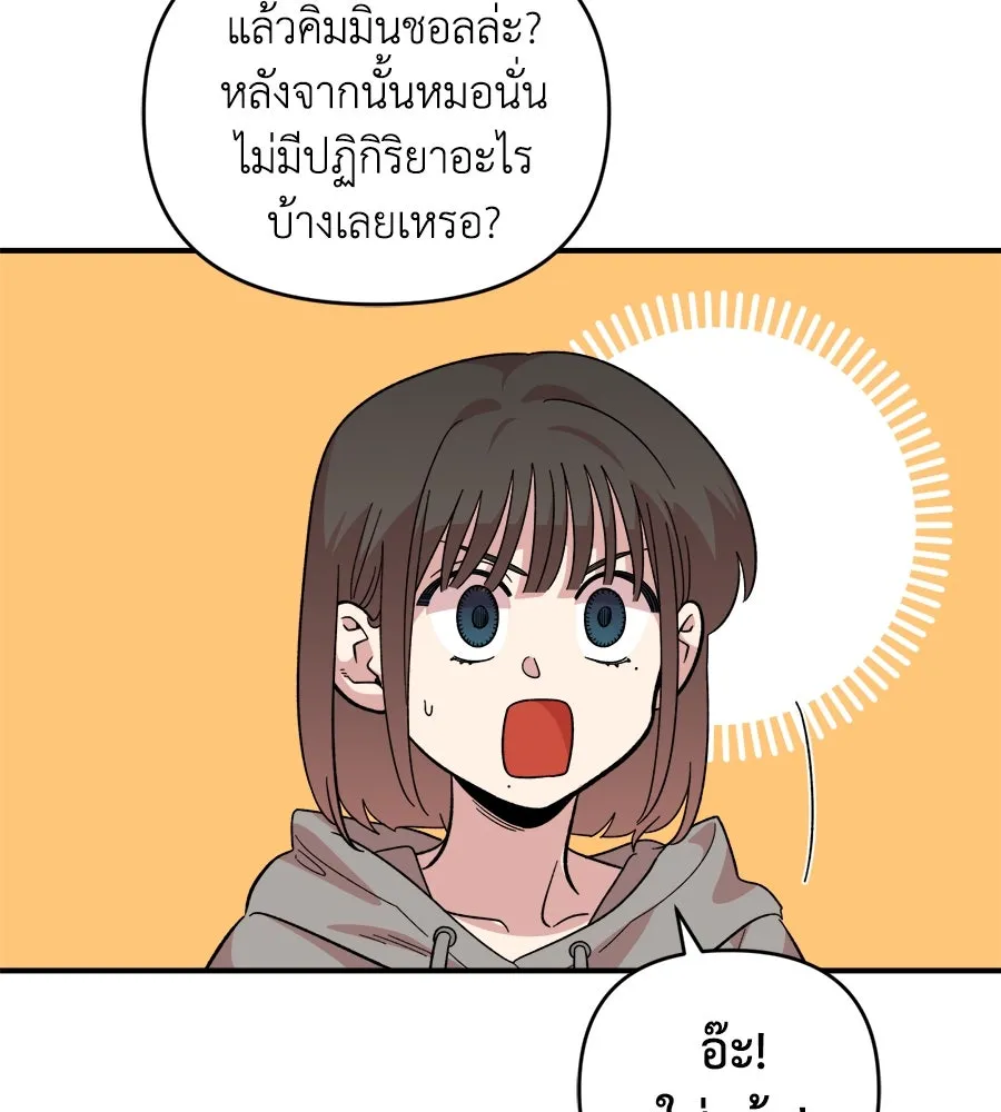 เพื่อนกันมันส์เกิน ตอนที่ 15 รูปที่ 61