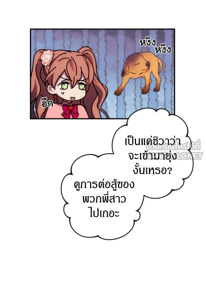 ฉันจะจีบท่านดยุกแดนเหนือ ตอนที่ 12 รูปที่ 9