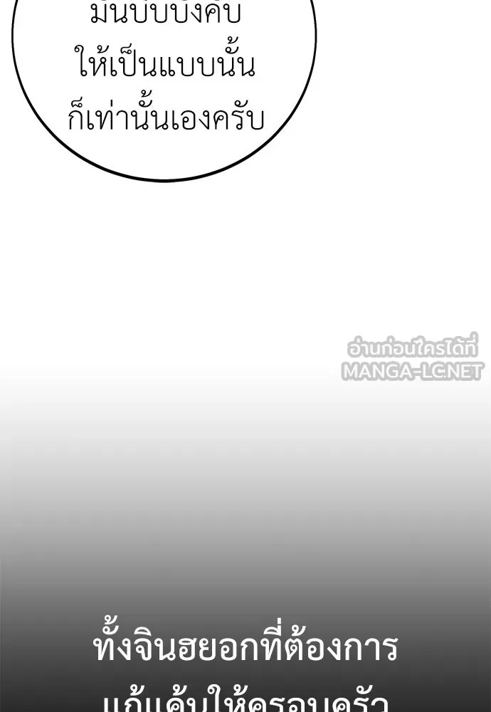 ไอ้เพลเยอร์นั่น ฉันฆ่ามันเอง ตอนที่ 52 รูปที่ 51
