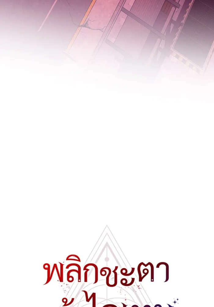 พลิกชะตาคว้าไอเทมระดับเทพ ตอนที่ 27 แคมป์ปิ้ง (3) รูปที่ 4