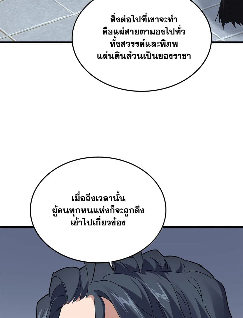 Magic Emperor ราชาจอมเวทย_ ตอนที่ ตอนที่ 745 รูปที่ 56