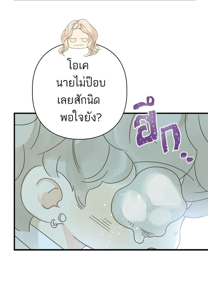 ฉันมันร้าย หรือเพราะโลกไม่น่ารัก ตอนที่ 105 รูปที่ 38