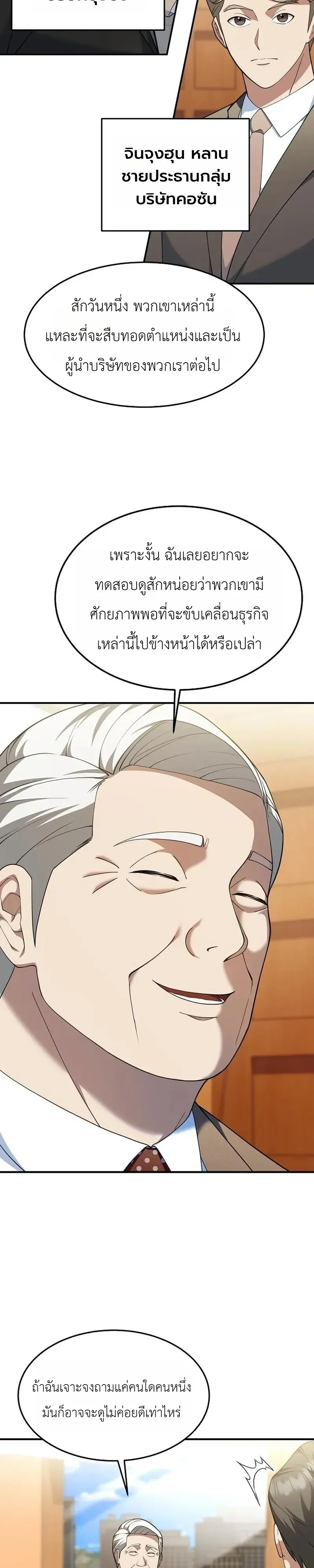 Chairman who wants to live a life of leisure ท_านประธานคนน_แค_อยากสบาย ตอนที่ ตอนที่ 18 รูปที่ 19