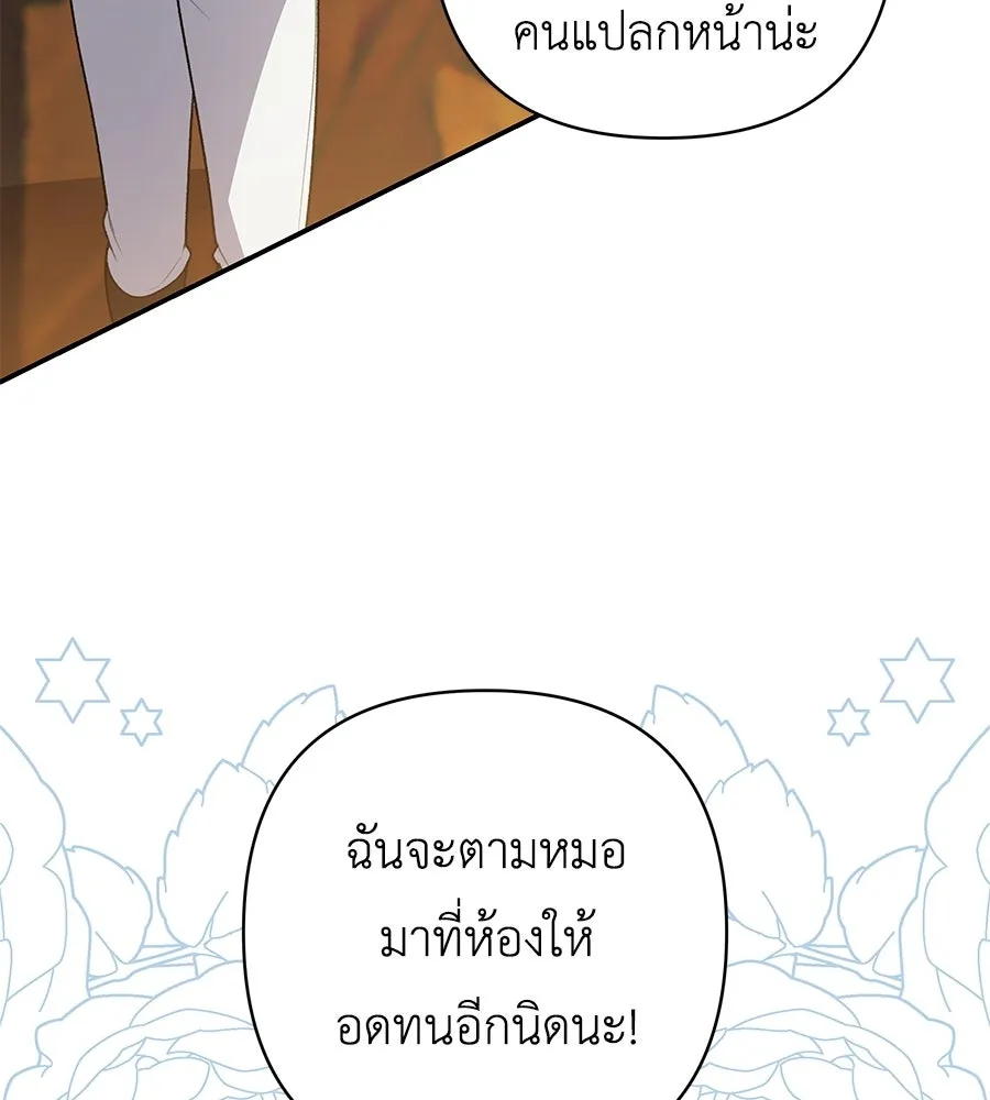 คุณพ่อของหนูคือศัตรูในชาติก่อน ตอนที่ 11 รูปที่ 29