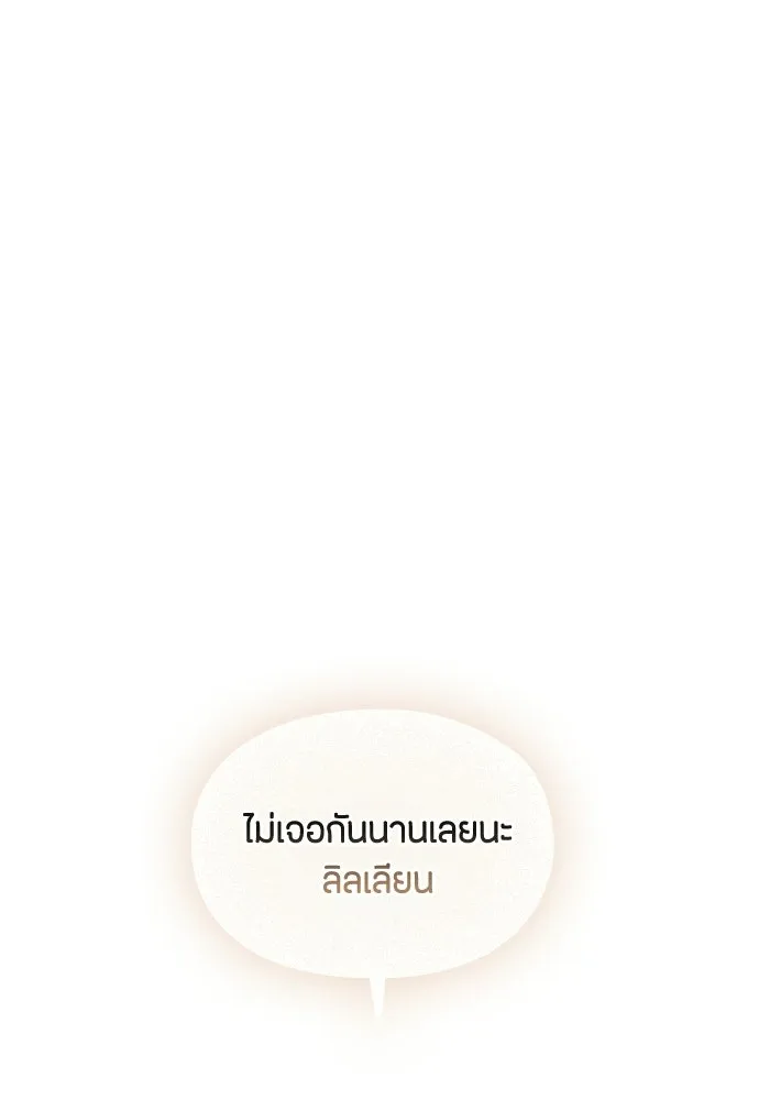 ลูกสาวตัวปลอมของท่านดยุก ตอนที่ 45 รูปที่ 4