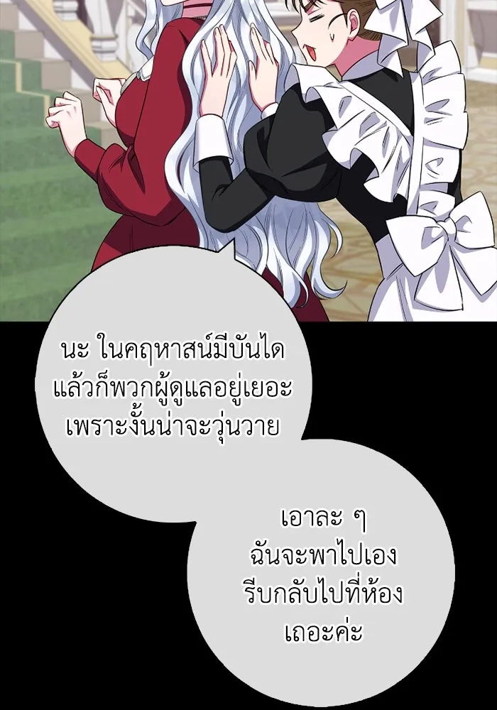 ฉันกลายเป็นแม่พระเอกนิยายจอมเสเพล ตอนที่ 72 รูปที่ 92