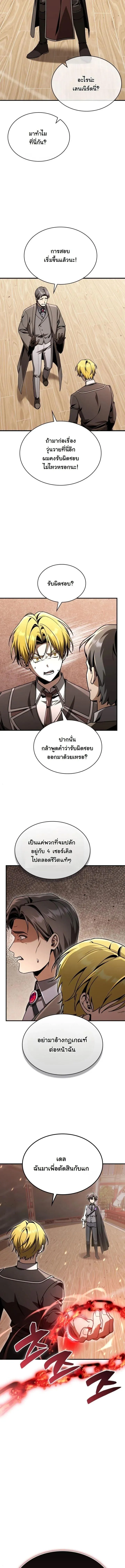 Dukedom_s Legendary Prodigy ยอดอ_จฉร_ยะแห_งตระก_ลดย_ก ตอนที่ ตอนที่ 41 รูปที่ 16