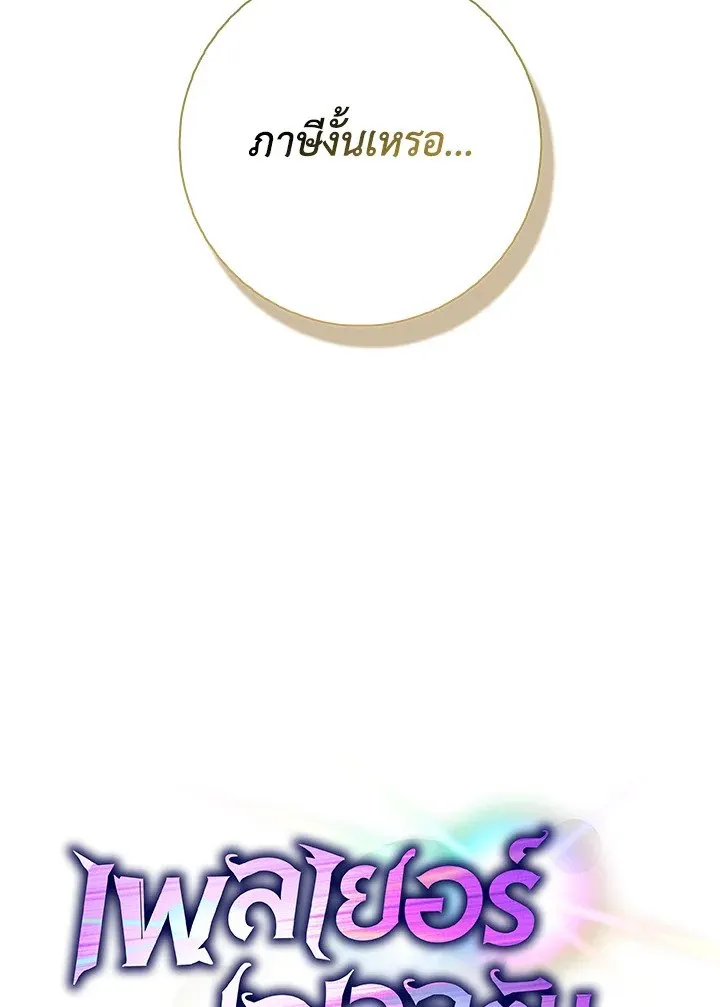 Max Level Player ตอนที่ ตอนที่ 95 รูปที่ 58