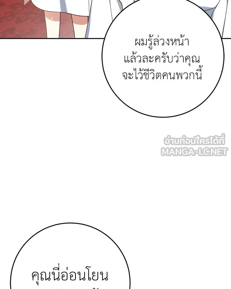 ภารกิจไล่ตามลุค บีเชล ตอนที่ 17 รูปที่ 93