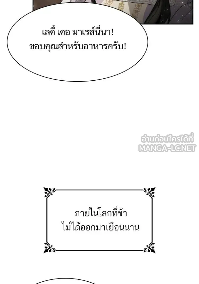 ชาตินี้น้องขอเป็น ตอนที่ 144 รูปที่ 27