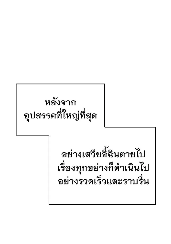 เกิดใหม่พร้อมพลังแห่งราชัน ตอนที่ 56 รูปที่ 16