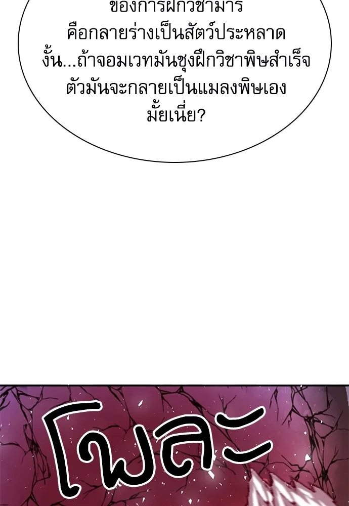 ดรูอิดแห่งสถานีโซล ตอนที่ 143 รูปที่ 155