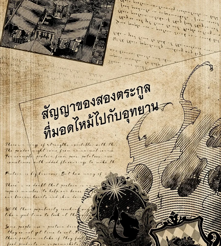 เล่ห์รักชนชั้นสูง ตอนที่ 82 รูปที่ 4