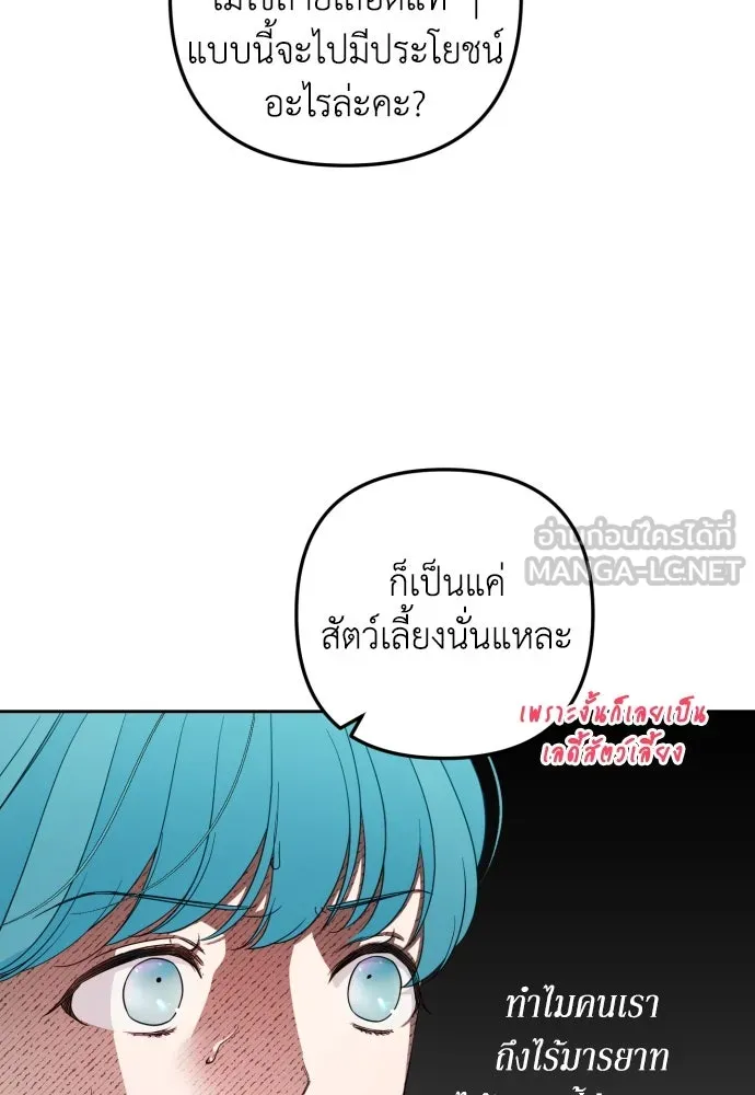 เลดี้มินต์ ตอนที่ 27 รูปที่ 39