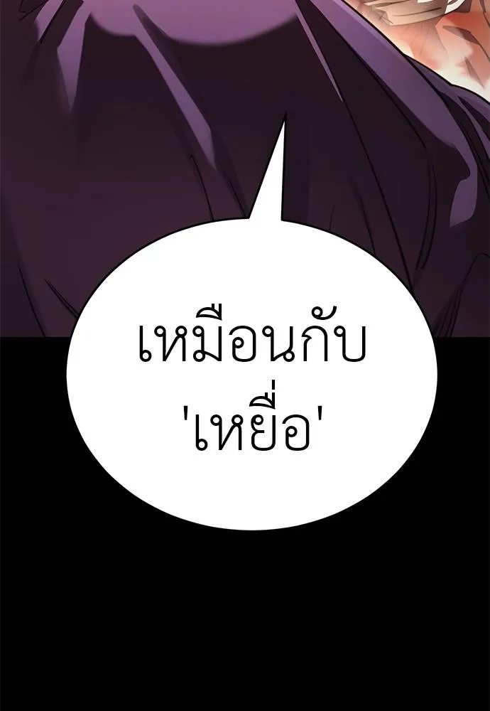 ยมราชลงทัณฑ์ ตอนที่ 67 รูปที่ 121