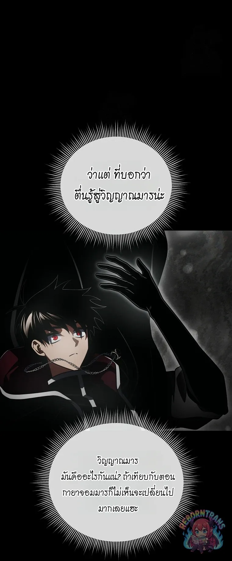 Player Who Returned 10_000 Years Later เพลเยอร_ผ_กล_บมาในรอบหม_นป_ ตอนที่ ตอนที่ 152 รูปที่ 56
