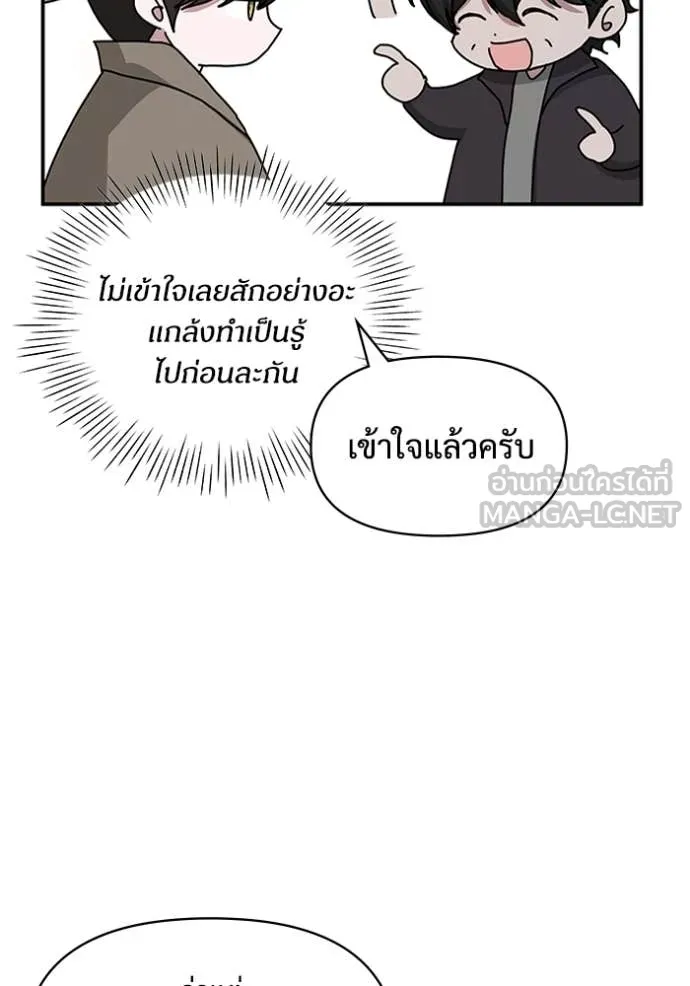 ฉันเนี่ยนะ ตอนที่ 14 รูปที่ 81