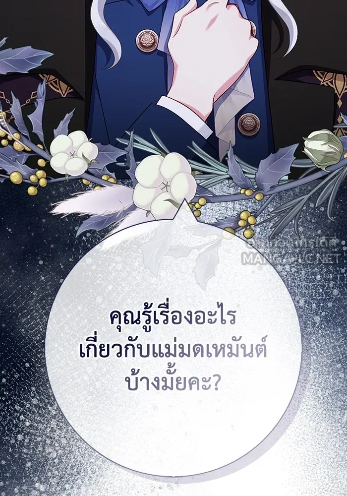 ฉันกลายเป็นแม่พระเอกนิยายจอมเสเพล ตอนที่ 49 รูปที่ 42