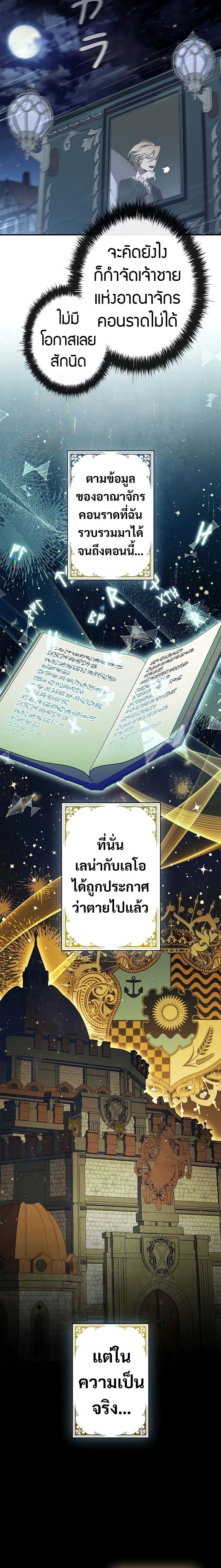 Raising the Princess to Overcome Death ตอนที่ ตอนที่ 43 รูปที่ 12