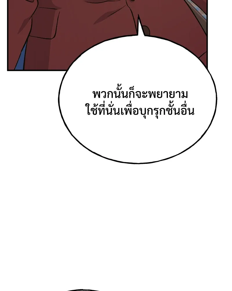 ปลูกผักพิชิตหอคอย ตอนที่ 59 รูปที่ 116