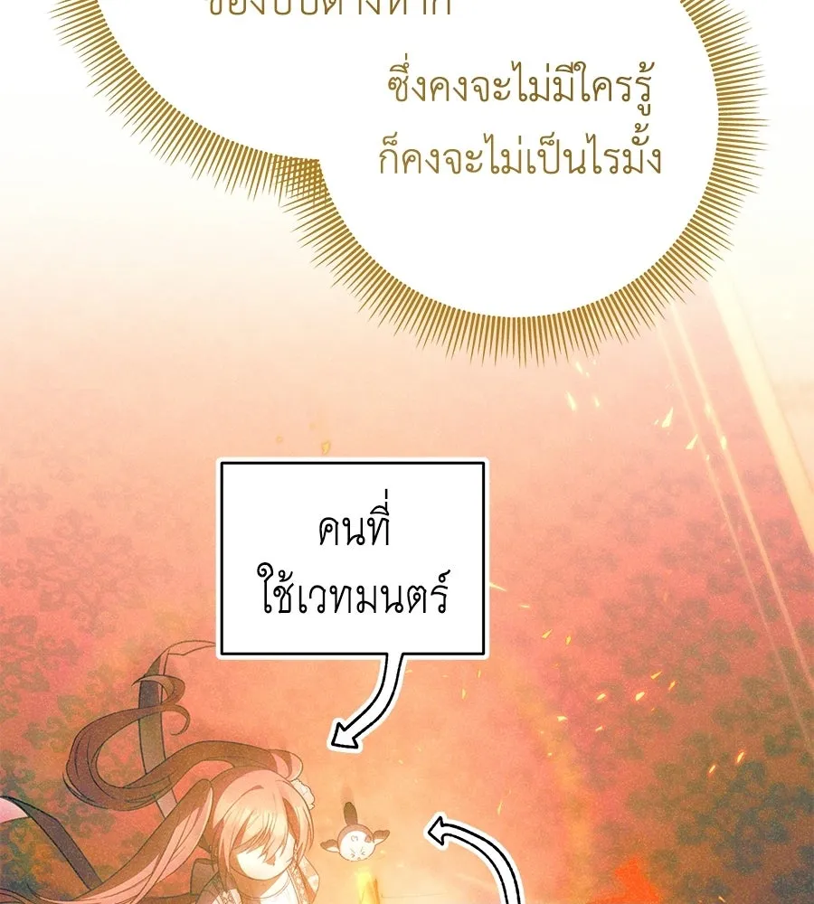 คุณพ่อของหนูคือศัตรูในชาติก่อน ตอนที่ 34 รูปที่ 140