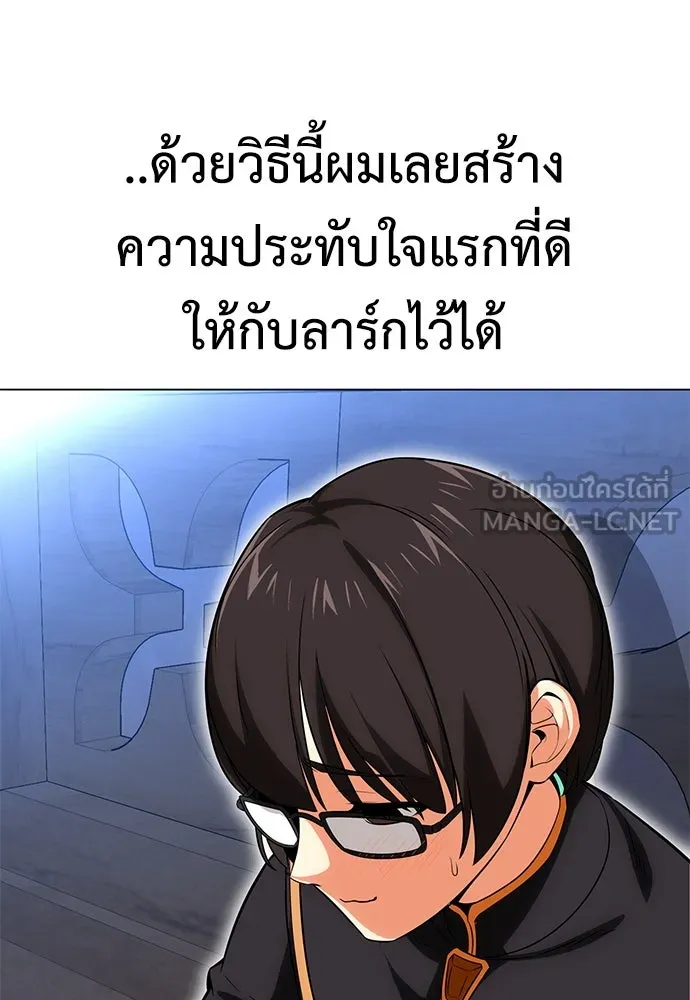 ไอ้เพลเยอร์นั่น ฉันฆ่ามันเอง ตอนที่ 5 รูปที่ 204