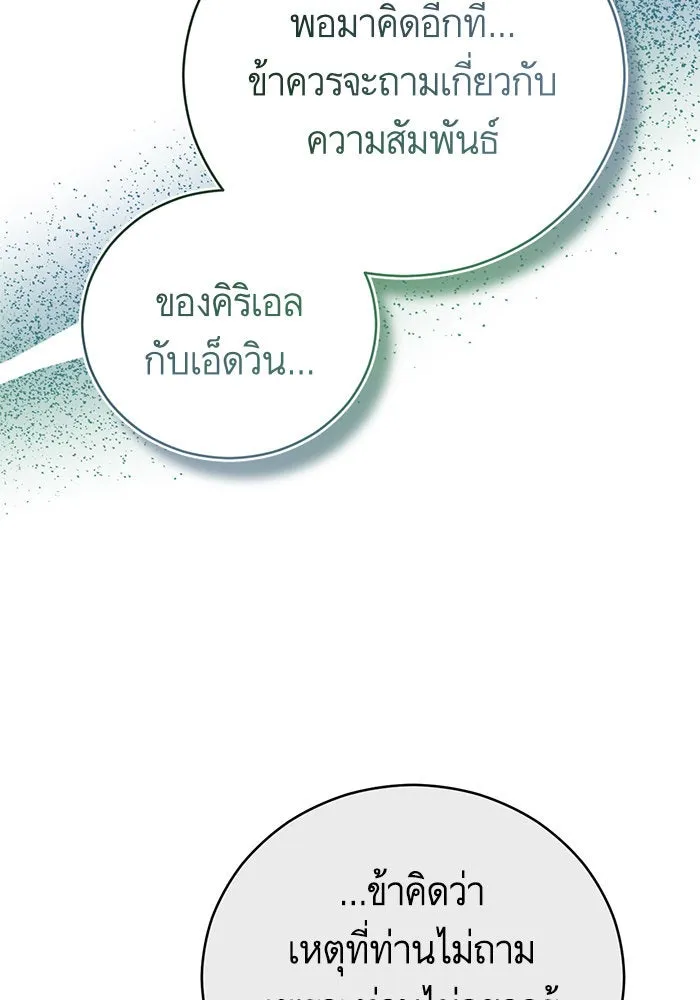 บุตรีดยุกขอไม่แต่งงานbrกับหนุ่มในฝัน ตอนที่ 59 รูปที่ 31