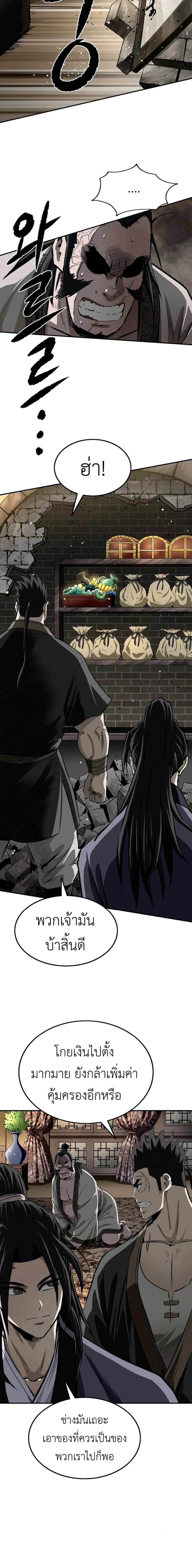 The Supreme Demonic Sword ยอดมารกระบ_ ตอนที่ ตอนที่ 19 รูปที่ 14