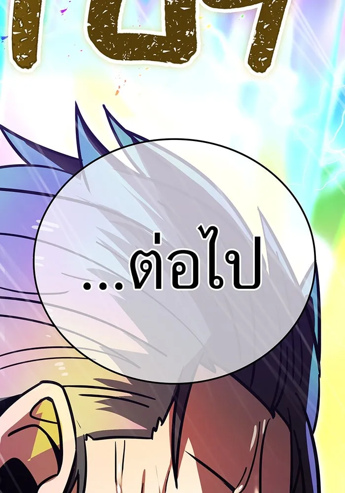 เพลเยอร์เลือดเทวะ ตอนที่ 26 สเตจ  บัลลังก์แห่งวายุและอัสนี รูปที่ 167