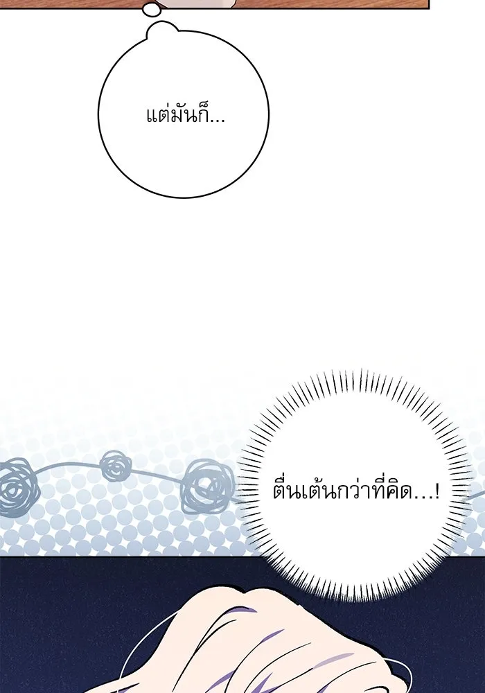 ครอบครัวตัวร้ายปล่อยฉันไปเถอะ ตอนที่ 12 รูปที่ 74