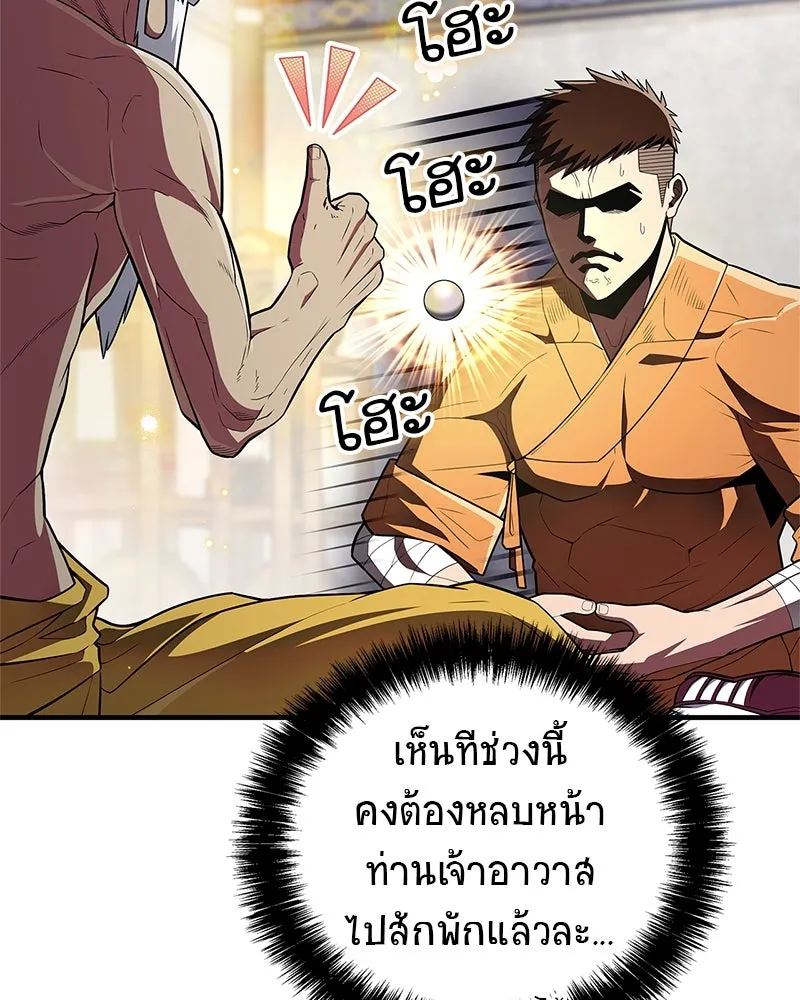 สุดยอดเทรนเนอร์แห่งยุทธภพ ตอนที่ 59 ก้าวข้ามขีดจำกัด รูปที่ 37