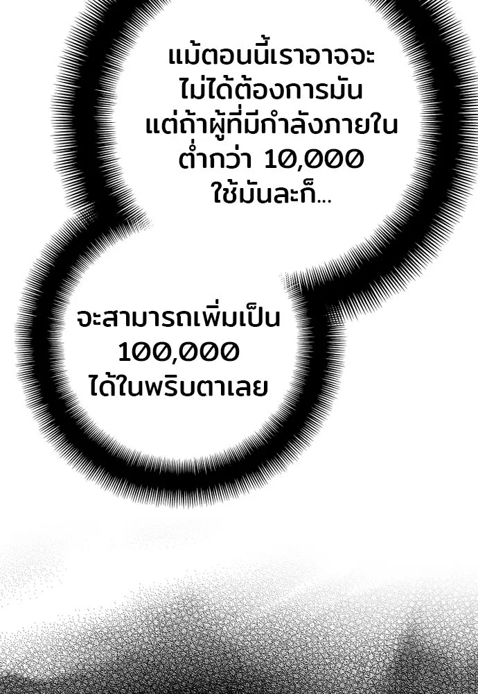 เส้นทางสู่เทพมาร ตอนที่ 136 รูปที่ 93