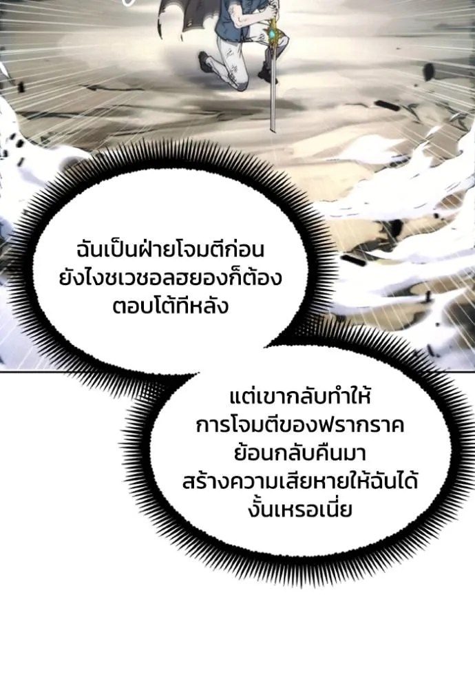 ศึกชิงบัลลังก์เทพเจ้ ตอนที่ 144 รูปที่ 4