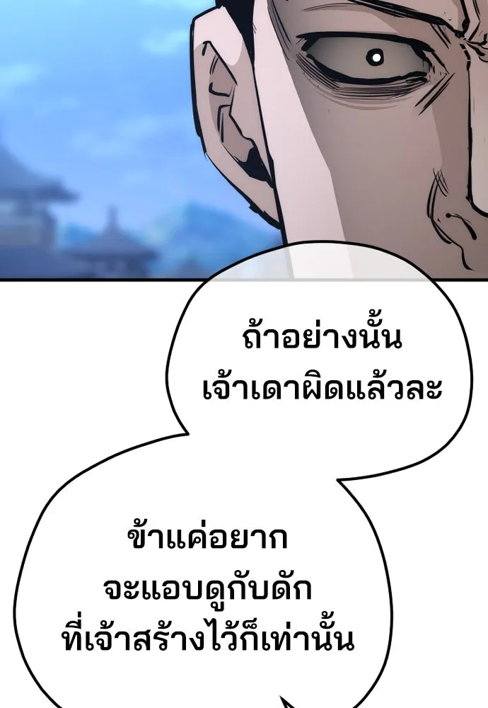 เส้นทางสู่เทพมาร ตอนที่ 62 รูปที่ 173