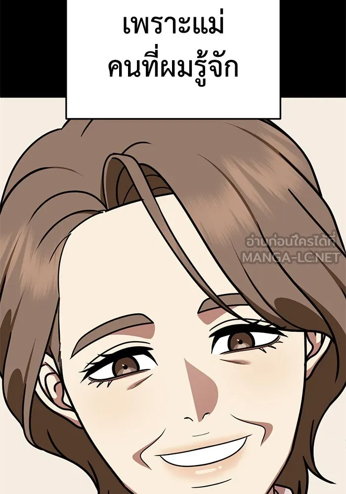 ช่วยเปลี่ยนฉันที ตอนที่ 243. ซีซัน 2 โจเยบิน 25 รูปที่ 3