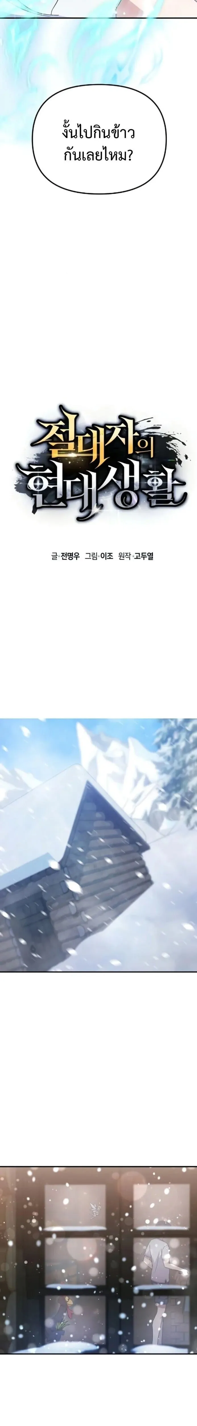 The Absolute_s Modern Life ช_ว_ตใหม_ของฮ_นเตอร_ในตำนานก_บเหล_ามอนสเตอร_ค_ใจ ตอนที่ ตอนที่ 7 รูปที่ 11