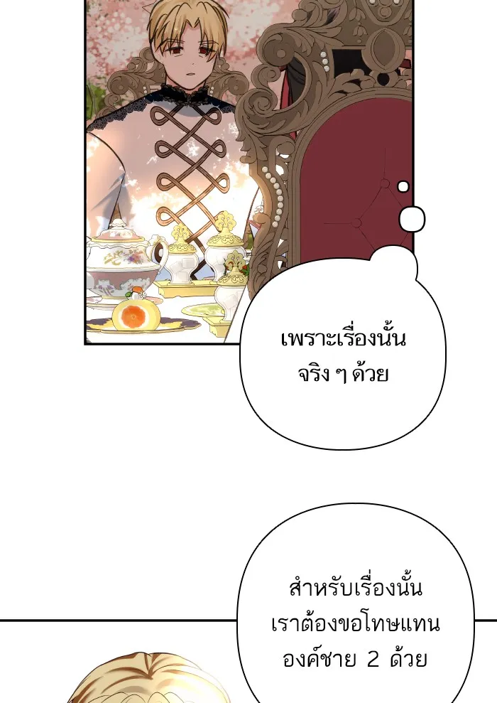 บุตรสาวของดยุกปีศาจ ตอนที่ 66 รูปที่ 76