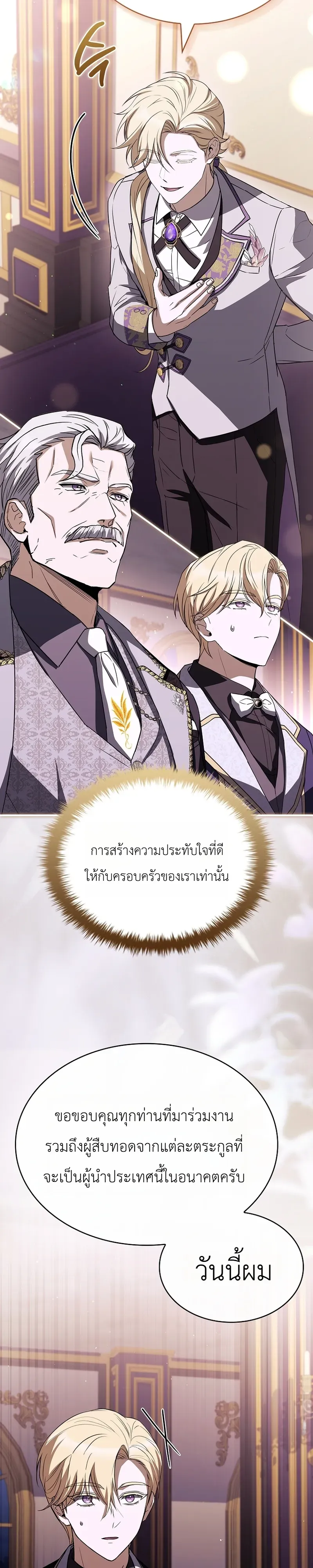 To Hell with Being Heir_ I_m going to Heal ช_างห_วตำแหน_งทายาทส_ ฉ_นขอไปใช_ช_ว_ตช_ลๆด_กว_า ตอนที่ ตอนที่ 18 รูปที่ 33