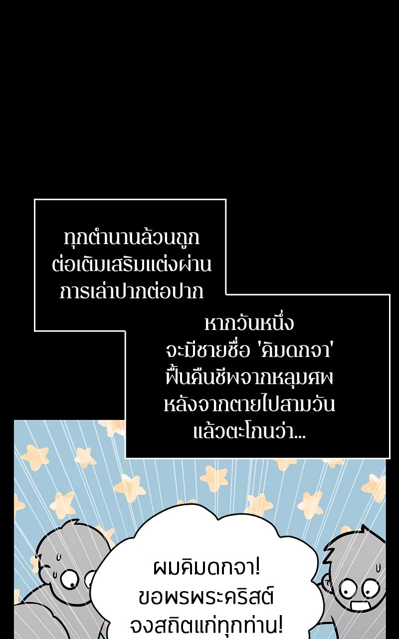 Omniscient Reader อ่านชะตาวันสิ้นโลก ตอนที่ 29 งานเลี้ยงกลุ่มดาว (1) รูปที่ 64