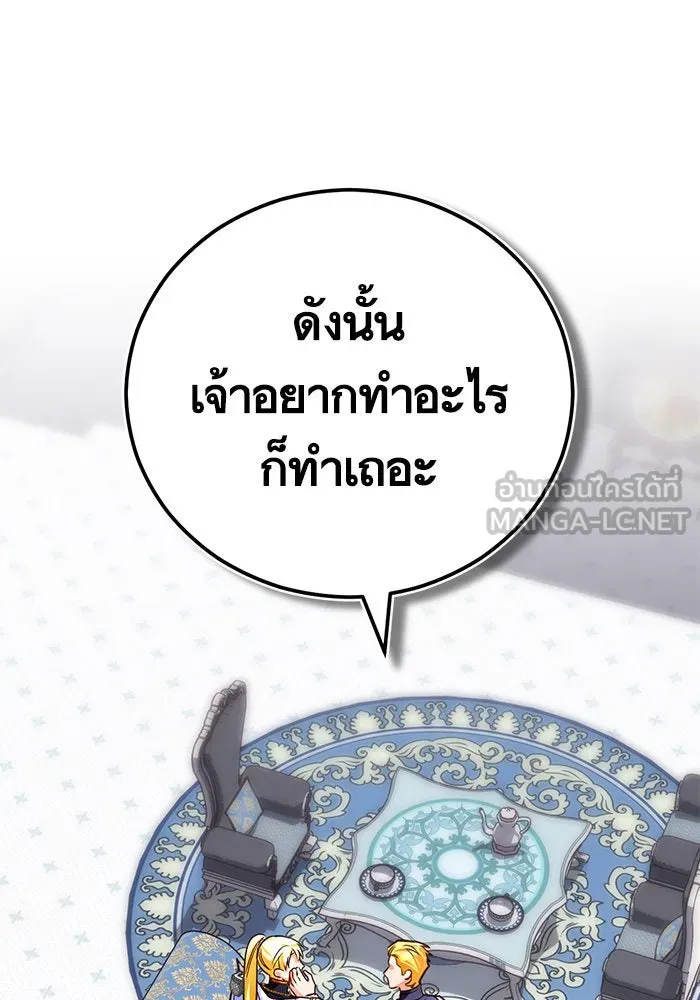 บุตรีดยุกขอไม่แต่งงานbrกับหนุ่มในฝัน ตอนที่ 88 รูปที่ 126