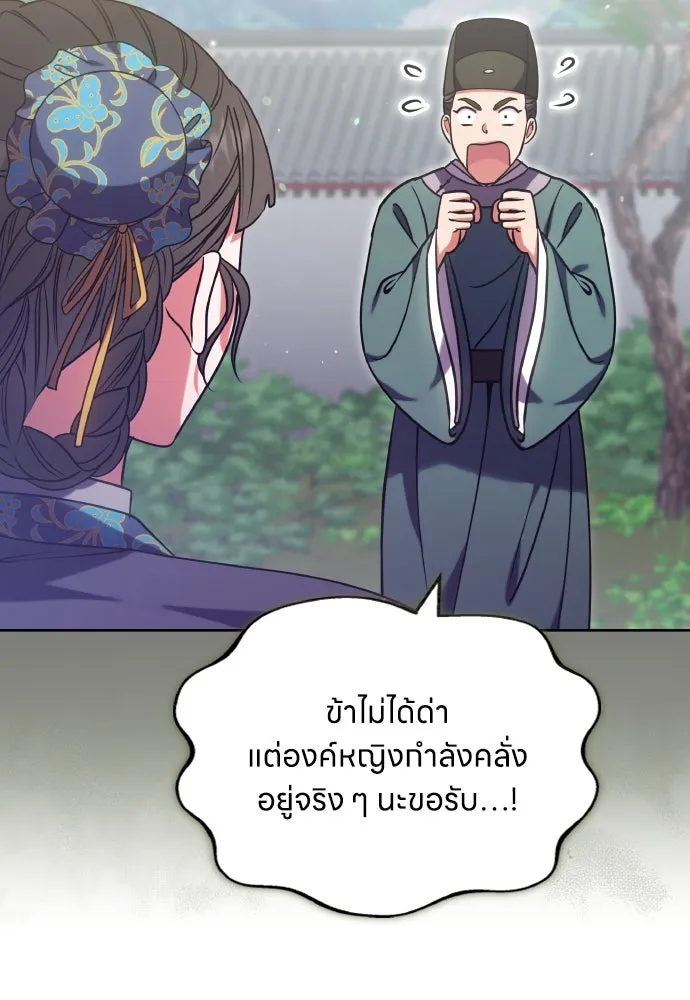 ข้าเนี่ยนะเป็นพระสนม ตอนที่ 91 มาให้คำมั่นสัญญากันเถอะ รูปที่ 94