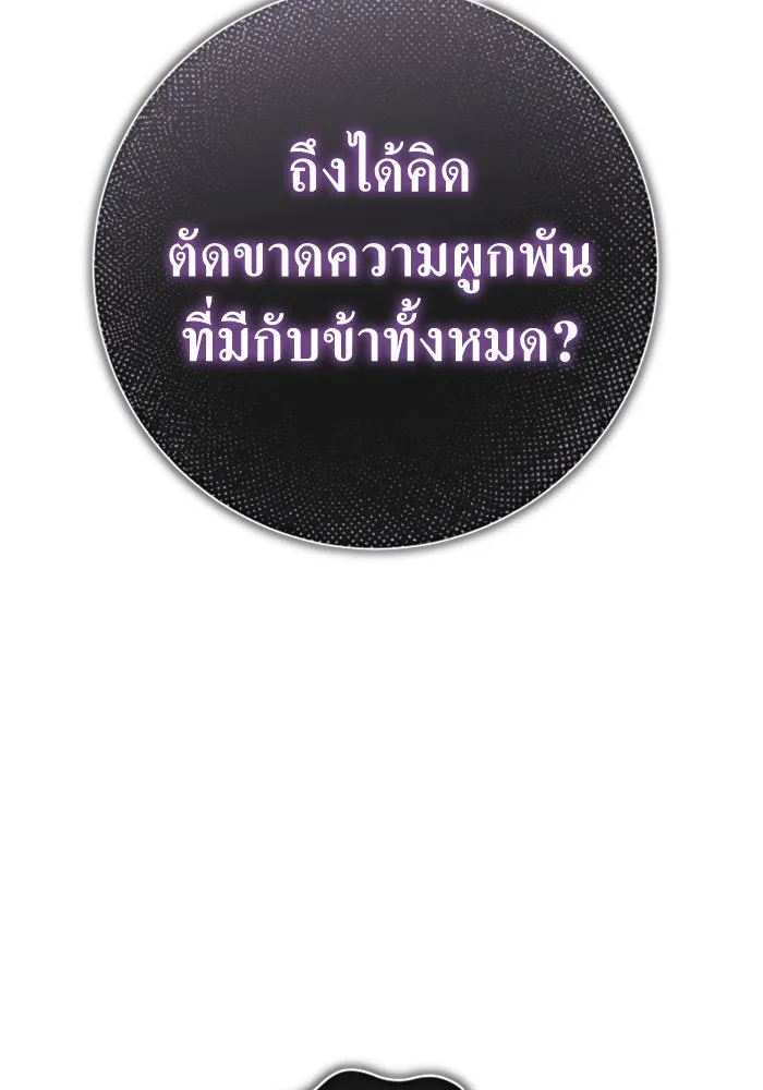 ชิงชีวิตพลิกลิขิตชะตา ตอนที่ 161. คำสารภาพที่ไม่ได้เรื่องที่สุ รูปที่ 124