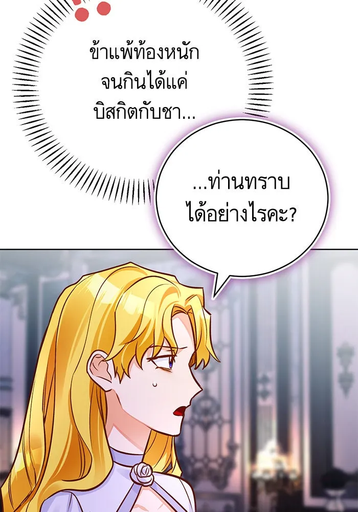 บุตรีดยุกขอไม่แต่งงานbrกับหนุ่มในฝัน ตอนที่ 74 (จบซีซัน 2) รูปที่ 76